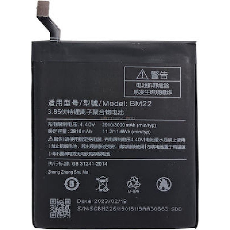 Μπαταρία Xiaomi BM22 Mi 5 Li-ion 4.35V 3000mAh OEM Battery